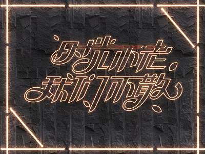 Neon Lighting Combination with Elegant Script Text and Geometric Frame for Decorative Stone Wall Decoration 3d model
