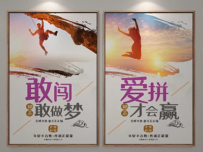 Inspirational Posters With Silhouettes Of Rock Climbing And Jumping Under Sunset Sky 3d model
