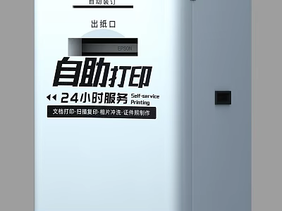 Office Appliance Self Service Printing With 24 Hour Service Supports Scanning Copying ID Printing 3d model