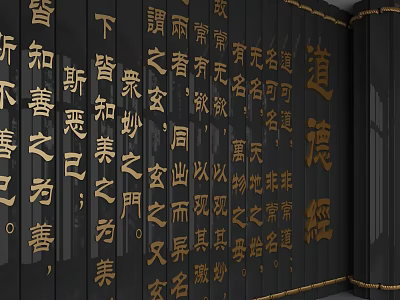 Black Background Wall with Golden Chinese Calligraphy Characters in Classic Traditional Scroll Style Design 3d model