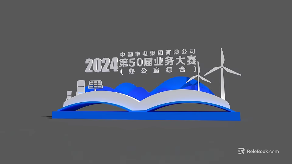 China Huadian 2024 50th Business Competition Office Book Shaped Entrance Gate Wind Turbine Solar Panel 3d model 