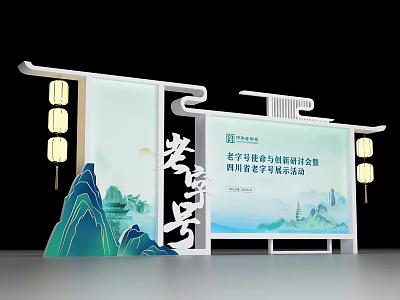 Time-honored Brand Joint Event Photo Check-in Spot With Chinese Style Lanterns And Mountain Patterns 3d model