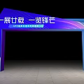 UV Jiaozhou Bay Half Marathon 20th Anniversary Event Entrance with Blue Curved Design and Lighting