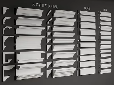 Various Gypsum Molding Products Including Ceiling Cornice Internal Corner Trim and Waist Line 3d model