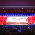 YSMD Woodworking Studio Cultural Evening With Bright Stage Lighting And Audience Seats