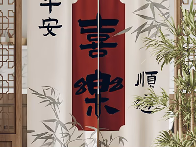 Traditional Chinese Decorative Curtain with Red Calligraphy and Bamboo Patterns 3d model