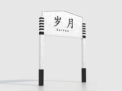 Traditional Chinese Archway With Su Yue Characters And SUIYUE Pinyin Design 3d model