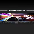SAIC MAXUS Wide body Light Bus Stage Presentation With Colorful Backdrop And Vehicle
