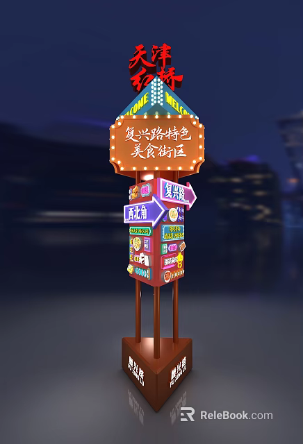 Fuxing Road Specialty Food District Colorful Signpost With Direction Indicators and Store Names 3d model 