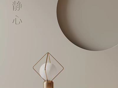 Serene Minimalist Table Lamp With Golden Base Geometric Frame White Sphere And Beige Circular Decor 3d model
