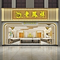 Light Luxury Jewelry Store Lao Fengxiang 3d model