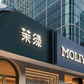 MOLIY TEA Storefront With Green Signage Arched Glass Door Stone Wall And Indoor Seating