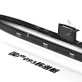Advanced Domestic 093 Nuclear Submarine Military Weapon System For Naval Defense