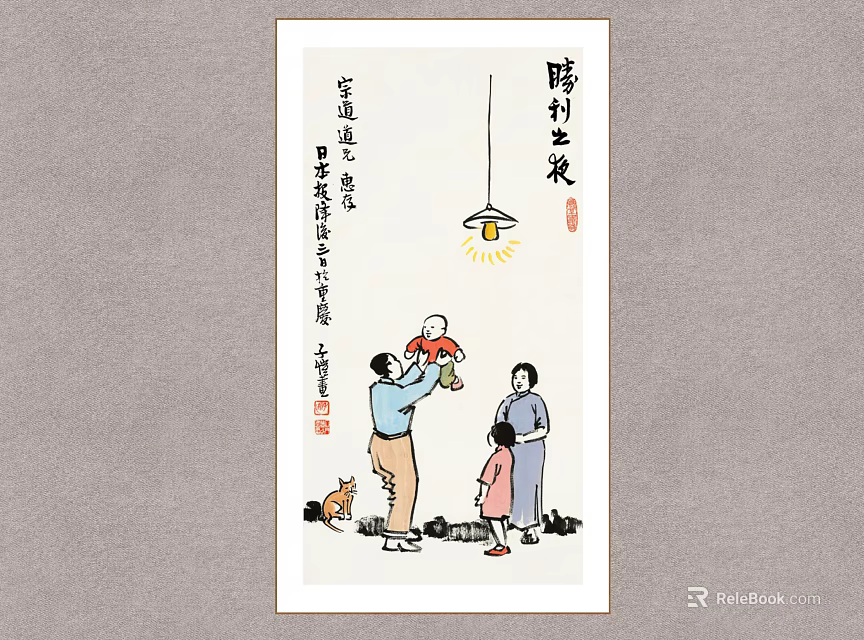 Chinese Figure Painting With Family Child Dog Hanging Lamp And Calligraphy 3d model 