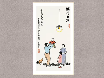 Chinese Figure Painting With Family Child Dog Hanging Lamp And Calligraphy 3d model