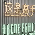 Bright Yellow Neon Decorative Light With Chinese Pinyin Characters For Wall Decoration