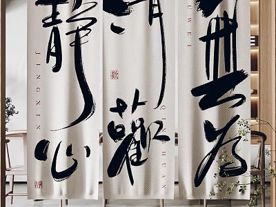 Elegant Chinese Calligraphy Curtains With Light Background And Black Art Characters 3d model