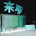 Decorative Sign With Green White Hanging Curtains And Starry Sea Elements