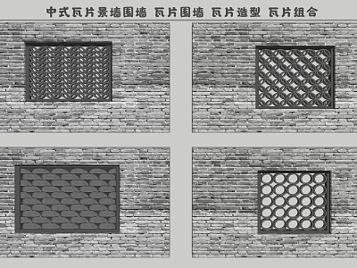 Traditional Chinese Style Feature Wall With Diverse Tile Patterns And Combinations 3d model