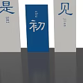 Ten Year Reunion Photo Check In Spot With 3D Letters Blue White And 2014 2024