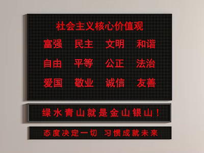 Chinese Socialist Core Values Display With Environmental And Motivational Slogans 3d model
