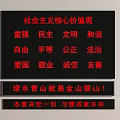 Chinese Socialist Core Values Display With Environmental And Motivational Slogans