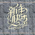 New Year Themed Lighting Combination With Artistic Happy New Year Characters And Stone Wall Background