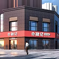 Tailongji Restaurant Modern Building Exterior With Red Signage And Glass Windows