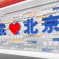 Unique Beijing Themed Exhibition Hall Featuring I Love Beijing Word Wall and Visitor