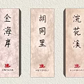 Three Stone Tablet Design Wall Lamps With Chinese Characters And Red Lotus Logo