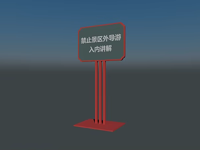 Scenic Area Signboard Prohibiting Non Scenic Area Tour Guides From Entering For Explanation 3d model