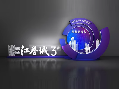 Dewei Jiangyu City Phase 3 DEWEI GROUP Photo Check-in Spot With Future Building Silhouette 3d model