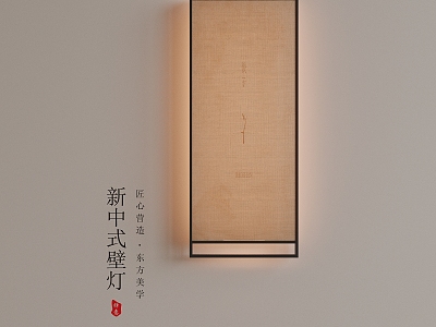 New Chinese Wall Lamp 3d model