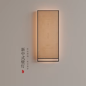 New Chinese Wall Lamp 3d model