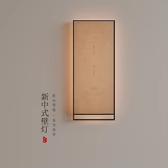 New Chinese Wall Lamp 3d model