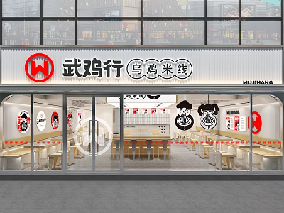 Storefront of Wuji Hang Black Chicken Vermicelli Restaurant with Modern Signage and Glass Door 3d model