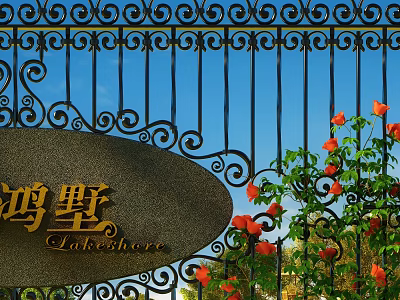 Ornate Black Iron Fence With Intricate Scrollwork Lakeshore Plaque Red Flowers And Green Vines 3d model