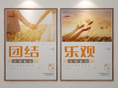 Unity And Optimism Corporate Philosophy Posters With Wheat Field And Bird 3d model