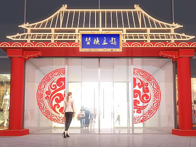 Chinese Style Event Gateway With Zhìhè Theme Plaque Red Pillars Traditional Roof And Circular Carvings 3d model