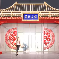 Chinese Style Event Gateway With Zhìhè Theme Plaque Red Pillars Traditional Roof And Circular Carvings
