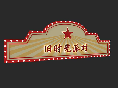 Old Times Party Sign With Red Border White Dots Red Star And Radiant Striped Background 3d model