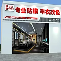 3M Professional Car Film Wrap and Color Change Store with Vehicle