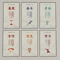 Chinese Values Themed Posters With Efficiency Struggle Responsibility Cooperation Wisdom And Effort