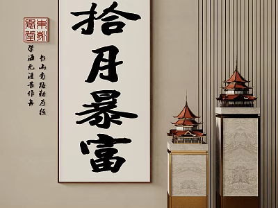 Chinese Calligraphy Artwork With Shi Yue Bao Fu Characters Chinese Style Towers Decorative Cabinets 3d model