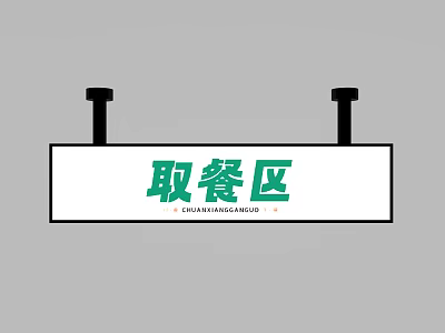 Clear Road Facilities Sign Indicating Cafe Pickup Area Services Section 3d model