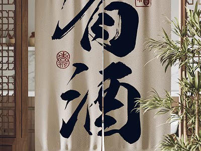 Chinese Calligraphy Curtains With Large Wine Character Red Seal And Traditional Oriental Decor 3d model