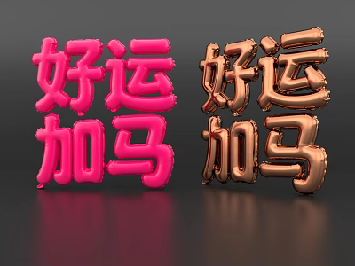 Vibrant 3D Letters in Pink and Copper with Reflection on Dark Background 3d model