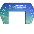 China Smart Development Conference Main Event With Intelligent Industry AI Competition