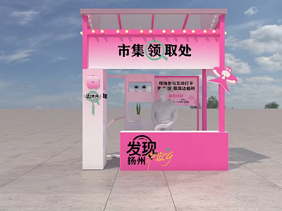 Interactive Area With Pink Kiosk Market Collection Point Discover Yangzhou 2023 3d model