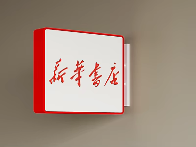 Red Framed White Square Wall Lamp Mounted On Gray Interior Wall 3d model